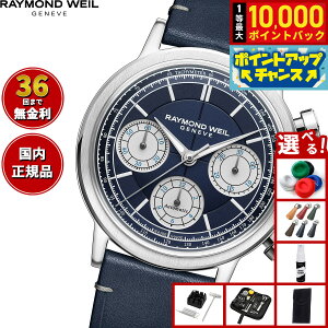 �y���I�ōő�10000pt�o�b�N�I5/10����I�z�y�I�ׂ�m�x���e�B�[�t���z���C�����h �E�F�C�� RAYMOND WEIL �~���W�� MILLESIME �r���v �����Y �������� 7765-STC-50651