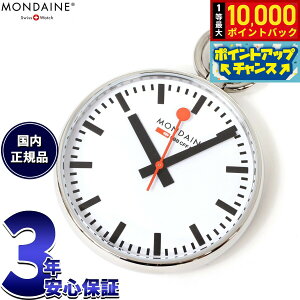 �y���I�ōő�10000pt�o�b�N�I5/15����I�zMONDAINE �����f�B�[�� �|�P�b�g�E�H�b�` Pocket Watch A660.30316.11SBB