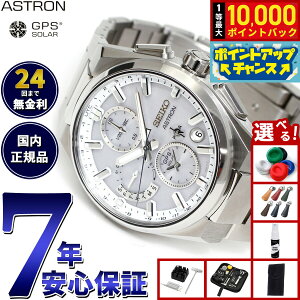 �y���I�ōő�10000pt�o�b�N�I5/15����I�z�y�I�ׂ�m�x���e�B�[�t���z�Z�C�R�[ �A�X�g���� �l�N�X�^�[ SBXC159 GPS�\�[���[�E�H�b�` GPS�q���d�g���v �R�A�V���b�v��p ���ʌ��� �r���v SEIKO ASTRON 