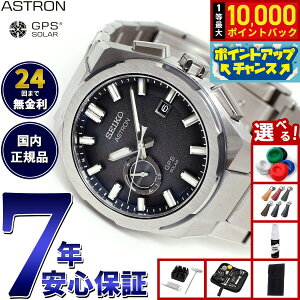 �y���I�ōő�10000pt�o�b�N�I5/15����I�z�y�I�ׂ�m�x���e�B�[�t���z�Z�C�R�[ �A�X�g���� �l�N�X�^�[ SBXD025 �R�A�V���b�v���� �r���v GPS�\�[���[�E�H�b�` GPS�q���d�g���v SEIKO ASTRON NEXTER �`�^