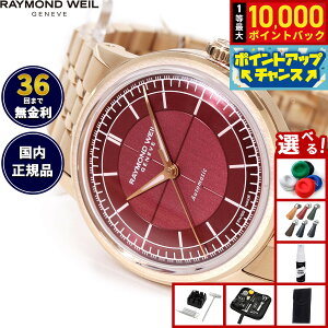 �y���I�ōő�10000pt�o�b�N�I5/18����I�z�y�I�ׂ�m�x���e�B�[�t���z���C�����h �E�F�C�� RAYMOND WEIL �~���W�� MILLESIME �r���v �����Y �������� 2125-P5-45001���C�����h�E�B��