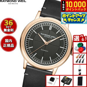 �y���I�ōő�10000pt�o�b�N�I5/18����I�z�y�I�ׂ�m�x���e�B�[�t���z�y36�񕪊��萔�������I�z���C�����h�E�E�F�C�� RAYMOND WEIL �~���W�� MILLESIME �Z���^�[�Z�R���h �r���v �����Y �������� 2925