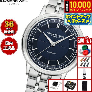 �y���I�ōő�10000pt�o�b�N�I5/18����I�z�y�I�ׂ�m�x���e�B�[�t���z���C�����h �E�F�C�� RAYMOND WEIL �~���W�� MILLESIME �r���v �����Y �������� 2925-ST-50001 ���C�����h�E�B��
