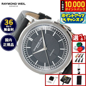 �y���I�ōő�10000pt�o�b�N�I5/15����I�z�y�I�ׂ�m�x���e�B�[�t���z���C�����h �E�F�C�� RAYMOND WEIL �~���W�� MILLESIME �r���v �����Y �������� 2925-STC-60001���C�����h�E�B��