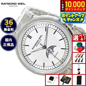 �y���I�ōő�10000pt�o�b�N�I5/18����I�z�y�I�ׂ�m�x���e�B�[�t���z���C�����h �E�F�C�� RAYMOND WEIL �~���W�� MILLESIME �r���v �����Y �������� 2945-ST-65001