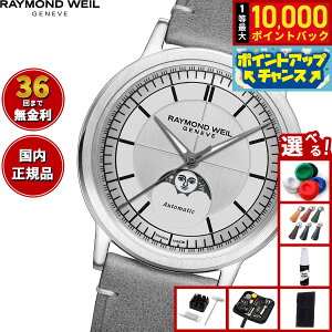 �y���I�ōő�10000pt�o�b�N�I5/18����I�z�y�I�ׂ�m�x���e�B�[�t���z���C�����h �E�F�C�� RAYMOND WEIL �~���W�� MILLESIME �r���v �����Y �������� 2945-STC-65001���C�����h�E�B��