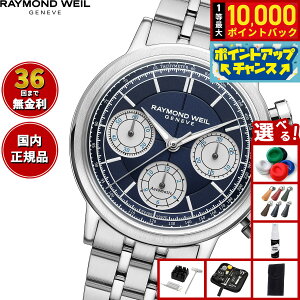 �y���I�ōő�10000pt�o�b�N�I5/18����I�z�y�I�ׂ�m�x���e�B�[�t���z���C�����h �E�F�C�� RAYMOND WEIL �~���W�� MILLESIME �r���v �����Y �������� 7765-ST-50651