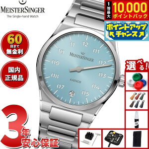 �y���I�ōő�10000pt�o�b�N�I5/20����I�z�y60�񕪊��萔�������I�z�}�C�X�^�[�W���K�[ MeisterSinger �J�G�m�X �T���o�[�X�g �A�C�X�u���[ Kaenos Sunburst Ice Blue �������� �r���v �����Y ���f�B�[�X K