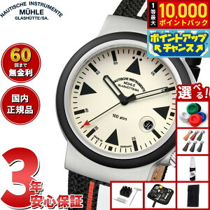 �y�G���g���[�Ń|�C���g+2�{�I5��20���I�z�y�I�ׂ�m�x���e�B�[�t���z�y60�񕪊��萔�������I�z�y���K�i�z�~���[�� �O���X�q���b�e Muhle Glashutte S.A.R. Rescue-Timer LUMEN ���X�L���[ �^�C�}�[ 42mm 