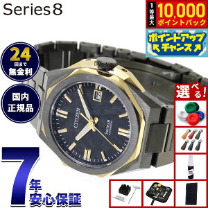 �y���I�ōő�10000pt�o�b�N�I5/18����I�z�y�I�ׂ�m�x���e�B�[�t���z�V�`�Y�� �V���[�Y�G�C�g CITIZEN Series 8 ���J�j�J�� �������� �@�B�� ���胂�f�� �r���v �����Y NB6086-54E�y2026 �V��z