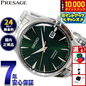 �y���I�ōő�10000pt�o�b�N�I5/20����I�z�y�I�ׂ�m�x���e�B�[�t���z�Z�C�R�[ �v���U�[�W�� SEIKO PRESAGE �������� ���J�j�J�� �r���v �����Y SARY271 �J�N�e���^�C�� Cocktail Time�y2026 �V��z