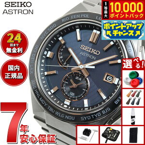 �y���I�ōő�10000pt�o�b�N�I5/15����I�z�y�I�ׂ�m�x���e�B�[�t���z�Z�C�R�[ �A�X�g���� �l�N�X�^�[ SBXY053 NEXTER �����Y �r���v �\�[���[ �d�g ���[���h�^�C�� SEIKO ASTRON �m�[���@ NOVA �`�^��