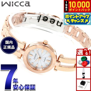�y���I�ōő�10000pt�o�b�N�I5/25����I�z�V�`�Y�� �E�B�b�J CITIZEN Wicca �r���v ���f�B�[�X �G�R�h���C�u �z���C�g �V�`�Y�� �E�B�b�J NA15-1573C