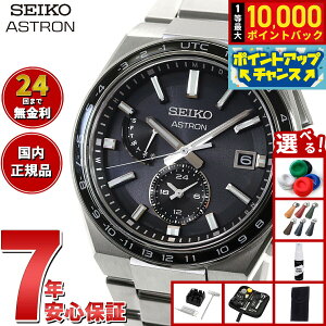 �y���I�ōő�10000pt�o�b�N�I5/25����I�z�y�I�ׂ�m�x���e�B�[�t���z�Z�C�R�[ �A�X�g���� �l�N�X�^�[ SEIKO ASTRON �\�[���[�d�g���C�� �d�g���v �r���v �����Y SBXY039 NEXTER