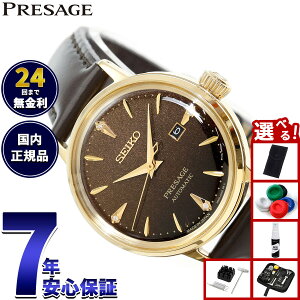 �y�G���g���[�Ń|�C���g+2�{�I5��30���I�z�Z�C�R�[ �v���U�[�W�� SEIKO PRESAGE �������� ���J�j�J�� �r���v ���f�B�[�X SRRW008 �J�N�e���^�C�� Cocktail Time