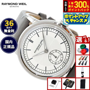 �y���I�ōő�30000pt�o�b�N�I�X�[�p�[SALE����z�y�I�ׂ�m�x���e�B�[�t���z�y36�񕪊��萔�������I�z���C�����h �E�F�C�� RAYMOND WEIL �~���W�� MILLESIME �r���v �����Y �������� 2130-STC-65001 ���C