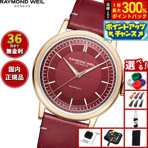 �y���I�ōő�30000pt�o�b�N�I�X�[�p�[SALE����z�y�I�ׂ�m�x���e�B�[�t���z�y36�񕪊��萔�������I�z���C�����h �E�F�C�� RAYMOND WEIL �~���W�� MILLESIME �r���v �����Y �������� 2925-PC5-45001 ���C