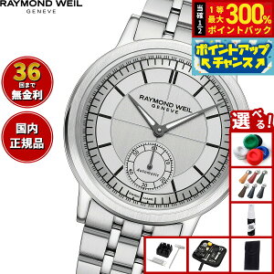�y���I�ōő�30000pt�o�b�N�I�X�[�p�[SALE����z�y�I�ׂ�m�x���e�B�[�t���z���C�����h �E�F�C�� RAYMOND WEIL �~���W�� MILLESIME �r���v �����Y �������� 2930-ST-65001 ���C�����h�E�B��