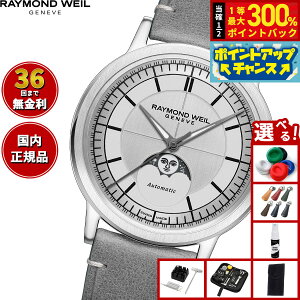 �y���I�ōő�30000pt�o�b�N�I�X�[�p�[SALE����z�y�I�ׂ�m�x���e�B�[�t���z���C�����h �E�F�C�� RAYMOND WEIL �~���W�� MILLESIME �r���v �����Y �������� 2945-STC-65001���C�����h�E�B��