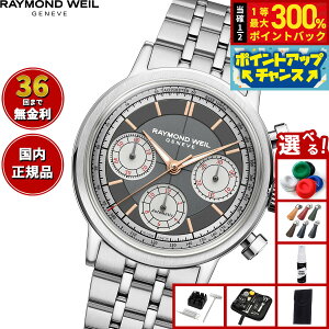 �y���I�ōő�30000pt�o�b�N�I�X�[�p�[SALE����z�y�I�ׂ�m�x���e�B�[�t���z�y36�񕪊��萔�������I�z���C�����h �E�F�C�� RAYMOND WEIL �~���W�� MILLESIME �r���v �����Y �������� �N���m�O���t 776