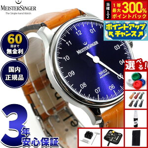 �y���I�ōő�30000pt�o�b�N�I�X�[�p�[SALE����z�y�I�ׂ�m�x���e�B�[�t���z�y60�񕪊��萔�������I�z�}�C�X�^�[�W���K�[ MeisterSinger �i���o�[�X���[ �T���o�[�X�g�u���[ 38mm No.03 Sunburst Blue ��