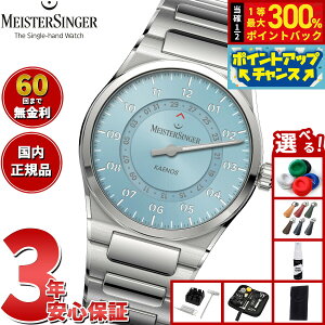 �y���I�ōő�30000pt�o�b�N�I�X�[�p�[SALE����z�y�I�ׂ�m�x���e�B�[�t���z�y60�񕪊��萔�������I�z�}�C�X�^�[�W���K�[ MeisterSinger �J�G�m�X �I�[�v���f�C�g �T���o�[�X�g �A�C�X�u���[ Kaeno