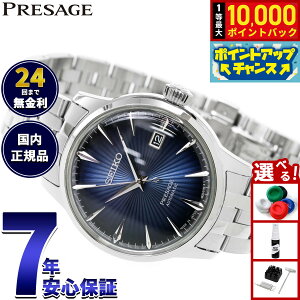 �y7/1����I���I��10000pt�o�b�N�z�Z�C�R�[ �v���T�[�W�� SEIKO PRESAGE �������� ���J�j�J�� �r���v �����Y �x�[�V�b�N���C�� �J�N�e���V���[�Y SARY123 �v���U�[�W��