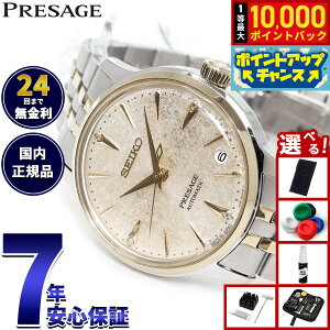 �y7/1����I���I��10000pt�o�b�N�z�y�I�ׂ�m�x���e�B�[�t���z�Z�C�R�[ �v���U�[�W�� SEIKO PRESAGE �������� ���J�j�J�� �r���v ���f�B�[�X SRRY052 �J�N�e���^�C�� Cocktail Time