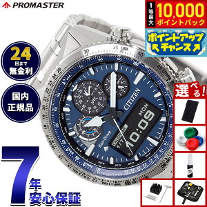 �y7/5����I���I��10000pt�o�b�N�z�y�I�ׂ�m�x���e�B�[�t���z�V�`�Y�� �v���}�X�^�[ �X�J�C �G�R�h���C�u �r���v �����Y JV2000-51L �\�[���[ �N���m�O���t �A�i�f�W CITIZEN PROMASTER SKY