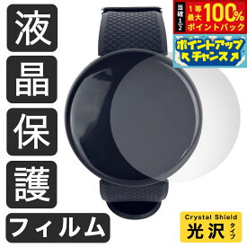 【7/20限定！2人に1人最大100%ポイントバック！要エントリー】Crystal Shield【光沢】保護フィルム CS-7794 GARMIN Approach S70 【ケースサイズ 47mm用】