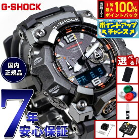 【7/18限定！2人に1人最大100%ポイントバック！要エントリー】【選べるノベルティー付き】G-SHOCK 電波 ソーラー 電波時計 カシオ Gショック マッドマスター MUDMASTER CASIO 腕時計 メンズ MASTER OF G GWG-B1000EC-1AJF
