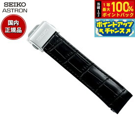 【7/18限定！2人に1人最大100%ポイントバック！要エントリー】セイコー アストロン SEIKO ASTRON 腕時計 革製 替えバンド ベルト メンズ ブラック クロコダイル 21mm 標準サイズ R7X13AC