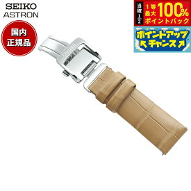 【7/18限定！2人に1人最大100%ポイントバック！要エントリー】セイコー アストロン SEIKO ASTRON 腕時計 革製 替えバンド ベルト レディース ベージュ クロコダイル 18mm 婦人標準サイズ R7X15AC
