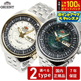 【本日限定！エントリーで最大5000P＆抽選で100％ポイントバック】オリエント ORIENT 腕時計 メンズ 自動巻き リバイバル REVIVAL ワールドマップ RN-AA0E01S RN-AA0E02E
