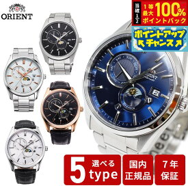【本日限定！エントリーで最大5000P＆抽選で100％ポイントバック】オリエント 腕時計 メンズ 自動巻き 機械式 ORIENT コンテンポラリー CONTEMPORARY サン＆ムーン RN-AK0301S RN-AK0302B RN-AK0303L RN-AK0304B RN-AK0305S