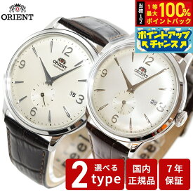 【本日限定！エントリーで最大5000P＆抽選で100％ポイントバック】オリエント ORIENT クラシック CLASSIC 腕時計 メンズ 自動巻き オートマチック メカニカル RN-AP0002S RN-AP0003S