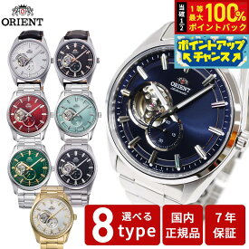 【本日限定！エントリーで最大5000P＆抽選で100％ポイントバック】オリエント 腕時計 メンズ 自動巻き 機械式 ORIENT コンテンポラリー CONTEMPORARY セミスケルトン RN-AR0001B RN-AR0002L RN-AR0007S RN-AR0008E RN-AR0009L RN-AR0010R RN-AR0003S RN-AR0004Y