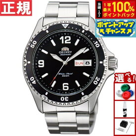【本日限定！エントリーで最大5000P＆抽選で100％ポイントバック】オリエント ORIENT マコ Mako 逆輸入モデル 海外モデル 腕時計 メンズ 自動巻き 機械式 人気 おすすめ ブランド ビジネス スーツ 仕事 記念品 誕生日 プレゼント ギフト