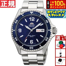 【本日限定！エントリーで最大5000P＆抽選で100％ポイントバック】オリエント ORIENT マコ Mako 逆輸入モデル 海外モデル 腕時計 メンズ 自動巻き 機械式 人気 おすすめ ブランド ビジネス スーツ 仕事 記念品 誕生日 プレゼント ギフト