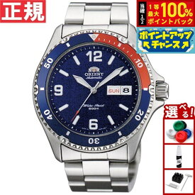 【本日限定！エントリーで最大5000P＆抽選で100％ポイントバック】オリエント ORIENT マコ Mako 逆輸入モデル 海外モデル 腕時計 メンズ 自動巻き 機械式 人気 おすすめ ブランド ビジネス スーツ 仕事 記念品 誕生日 プレゼント ギフト