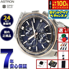【7/18限定！2人に1人最大100%ポイントバック！要エントリー】【選べるノベルティー付き】セイコー アストロン ネクスター SBXC180 GPSソーラーウォッチ GPS衛星電波時計 コアショップ限定 2025 限定 腕時計 メンズ SEIKO ASTRON NEXTER【2025 新作】