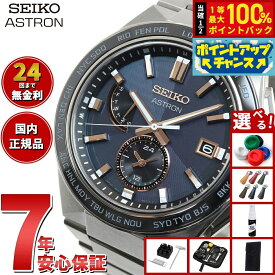 【7/18限定！2人に1人最大100%ポイントバック！要エントリー】【選べるノベルティー付き】セイコー アストロン ネクスター SBXY053 NEXTER メンズ 腕時計 ソーラー 電波 ワールドタイム SEIKO ASTRON ノーヴァ NOVA チタン