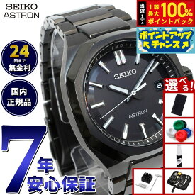 【7/18限定！2人に1人最大100%ポイントバック！要エントリー】【選べるノベルティー付き】セイコー アストロン ネクスター SBXY083 メンズ 腕時計 ソーラー 電波 SEIKO ASTRON NEXTER チタン