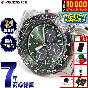 �y7/18����I���I��10000pt�o�b�N�z�y�I�ׂ�m�x���e�B�[�t���z�V�`�Y�� �v���}�X�^�[ �X�J�C CITIZEN PROMASTER SKY �G�R�h���C�u �r���v �����Y CA4664-60W �J�[�L
