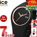 【店内ポイント最大42倍！本日限定！】アイスウォッチ ICE-WATCH 腕時計 レディース アイスグラム ICE glam ブラックローズゴールド スモール＋ 024521