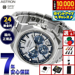 �y8/1����I���I�ōő�10000pt�o�b�N�z�Z�C�R�[ �A�X�g���� HAB004J GPS�\�[���[�E�H�b�` GPS�q���d�g���v �Z�C�R�[�n��145���N�L�O �R�A�V���b�v���� �r���v SEIKO ASTRON NEXTER �f���A���^�C���N���m
