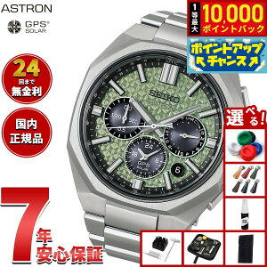 �y8/1����I���I�ōő�10000pt�o�b�N�z�y�I�ׂ�m�x���e�B�[�t���z�Z�C�R�[ �A�X�g���� HAB005J GPS�\�[���[�E�H�b�` GPS�q���d�g���v NEXTER 2026 ���� �R�A�V���b�v���� SEIKO ASTRON �`�^�� �N���X�^