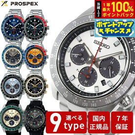 【8/5限定！抽選で2人に1人最大100%ポイントバック！要エントリー】【選べるノベルティー付き】セイコー プロスペックス SBDL095 SPEEDTIMER スピードタイマー ソーラー クロノグラフ メンズ 腕時計 パンダ 日本製 SEIKO PROSPEX