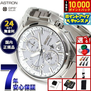 �y8/1����I���I�ōő�10000pt�o�b�N�z�y�I�ׂ�m�x���e�B�[�t���z�Z�C�R�[ �A�X�g���� �l�N�X�^�[ SBXC159 GPS�\�[���[�E�H�b�` GPS�q���d�g���v �R�A�V���b�v��p ���ʌ��� �r���v SEIKO ASTRON NEXT
