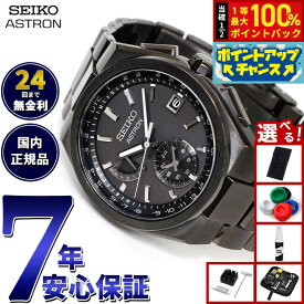 【店内ポイント最大42倍！本日限定！】【選べるノベルティー付き】セイコー アストロン ネクスター SBXY087 ソーラー 電波時計 腕時計 メンズ SEIKO ASTRON NEXTER チタン